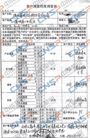 中成泵業(yè)2015年度客戶(hù)滿(mǎn)意度調(diào)查展示
