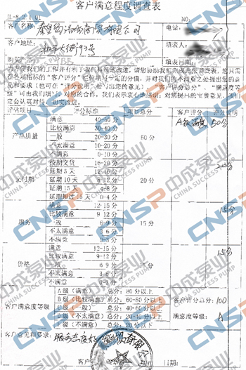 中成泵業(yè)2015年度客戶(hù)滿(mǎn)意度調(diào)查展示