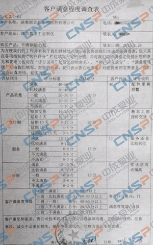 中成泵業(yè)2015年度客戶(hù)滿(mǎn)意度調(diào)查展示
