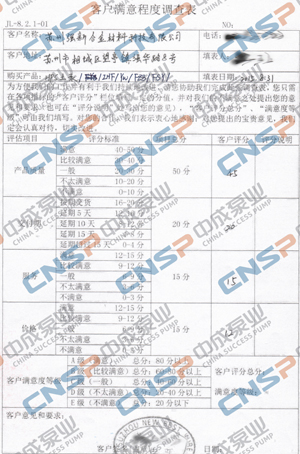 中成泵業(yè)2015年度客戶(hù)滿(mǎn)意度調(diào)查展示
