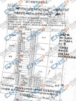 中成泵業(yè)2015年度客戶(hù)滿(mǎn)意度調(diào)查展示